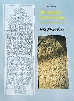 Эпиграфика Золотой Орды